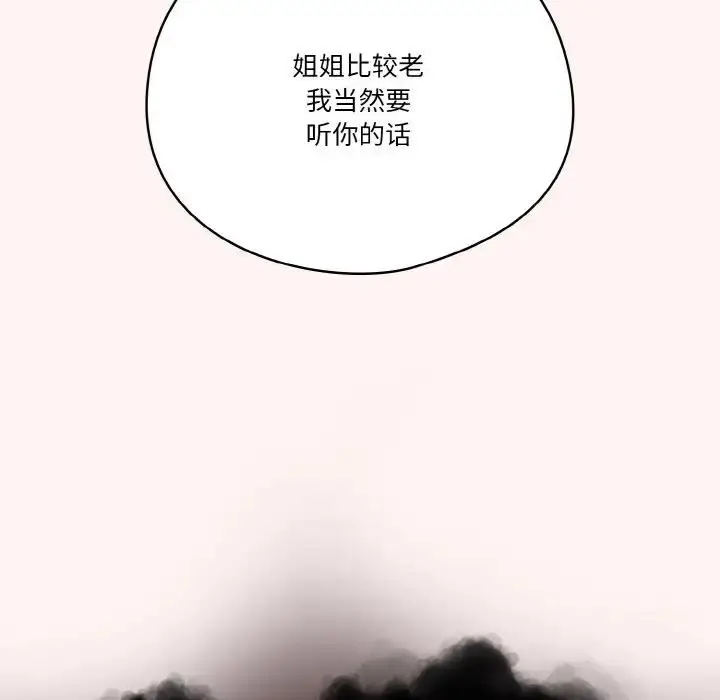 漫画《天降美差》第8话第24张图