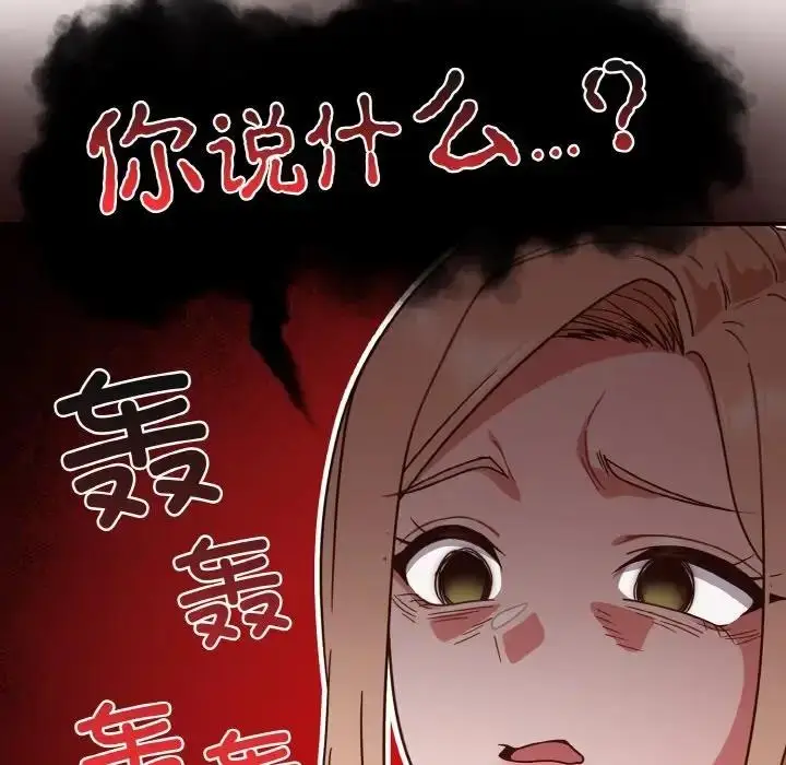 漫画《天降美差》第8话第25张图