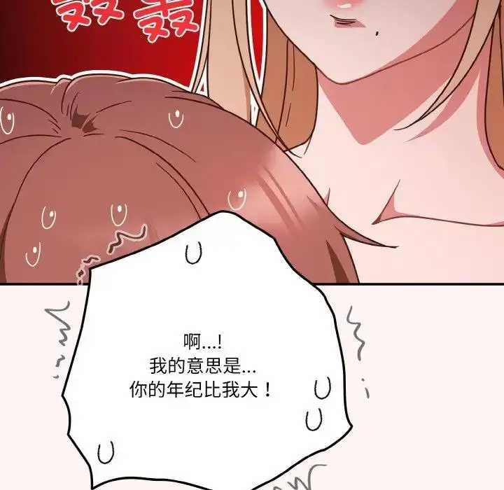 漫画《天降美差》第8话第26张图