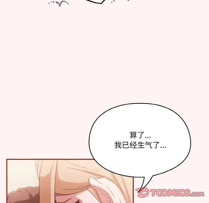 漫画《天降美差》第8话第27张图
