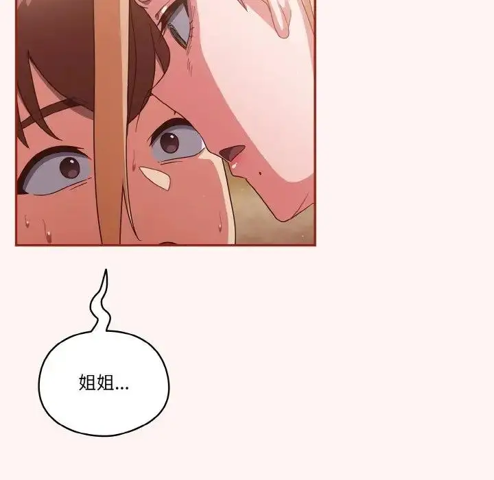 漫画《天降美差》第8话第28张图