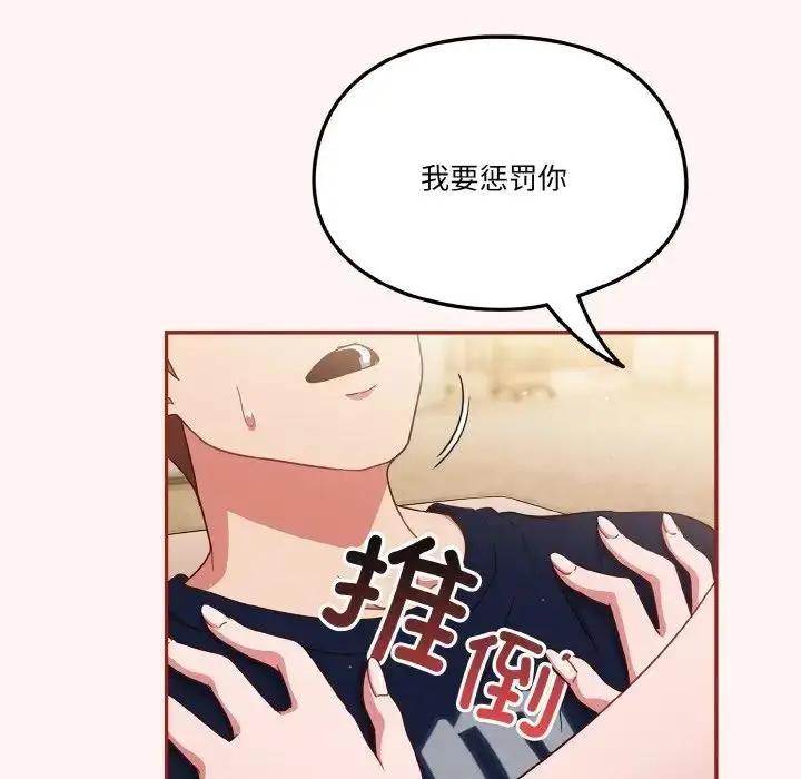 漫画《天降美差》第8话第29张图