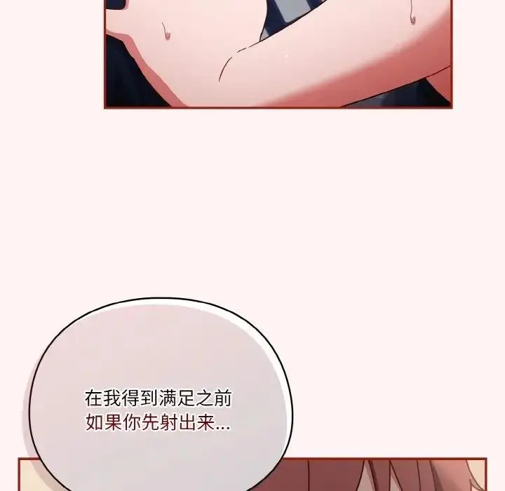 漫画《天降美差》第8话第30张图