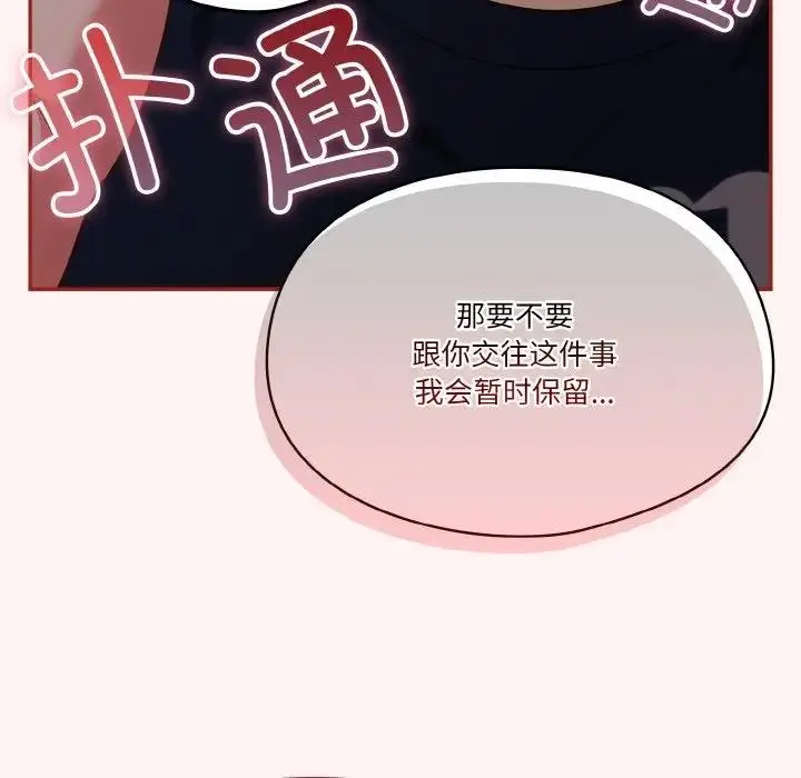漫画《天降美差》第8话第32张图