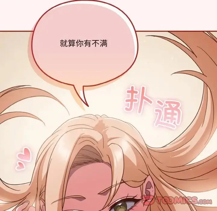 漫画《天降美差》第8话第33张图