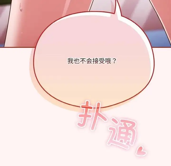 漫画《天降美差》第8话第36张图