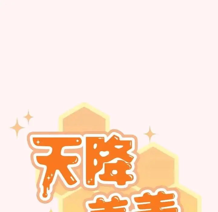 漫画《天降美差》第8话第37张图