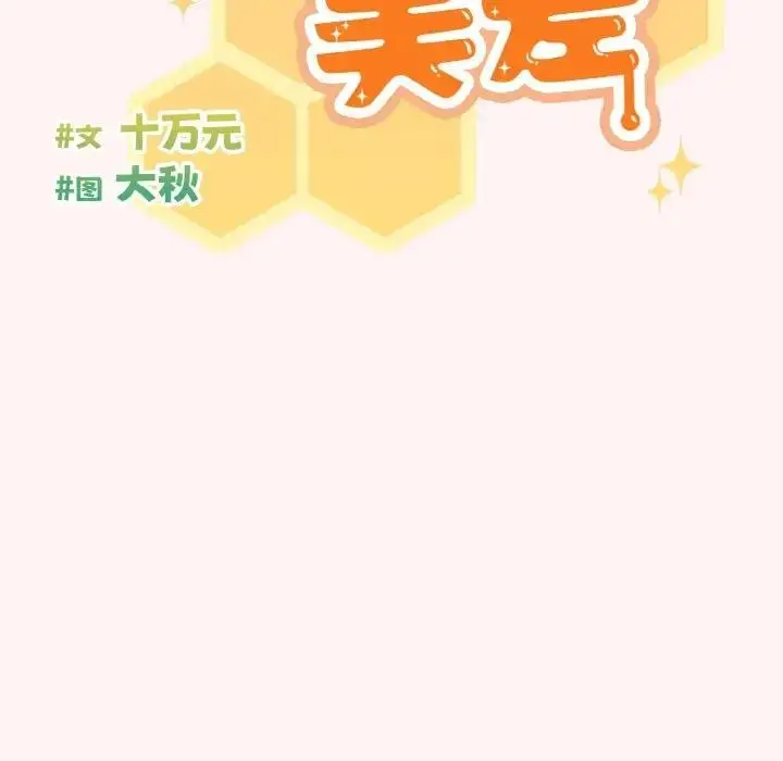 漫画《天降美差》第8话第38张图