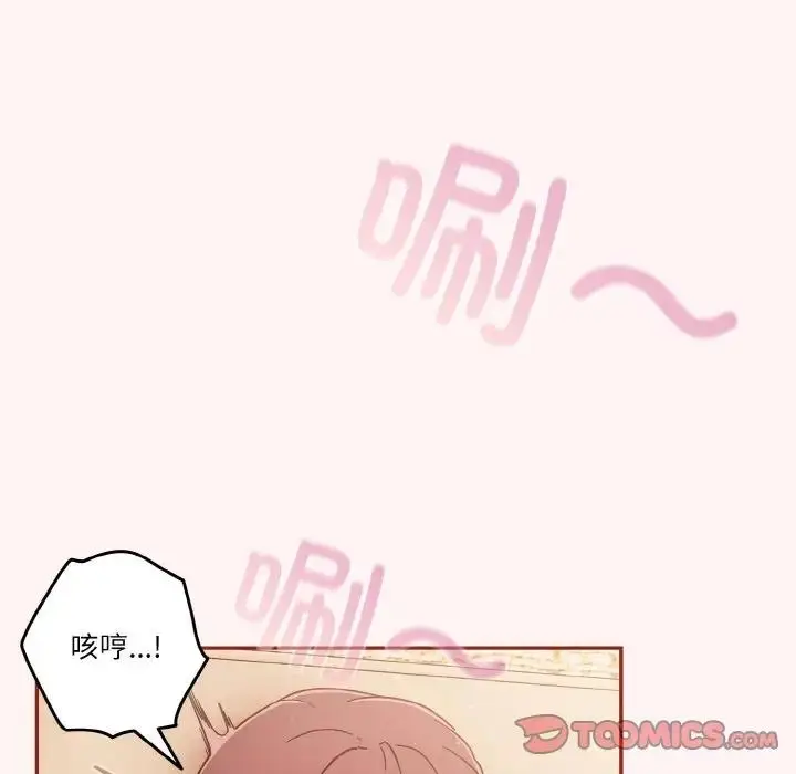 漫画《天降美差》第8话第39张图