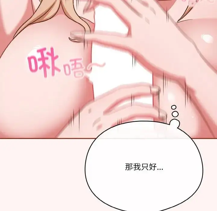 漫画《天降美差》第8话第44张图