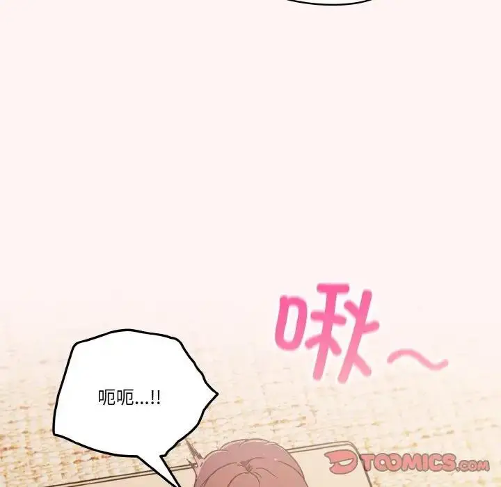 漫画《天降美差》第8话第45张图