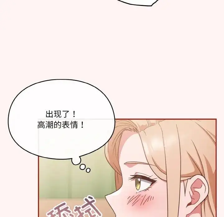 漫画《天降美差》第8话第50张图