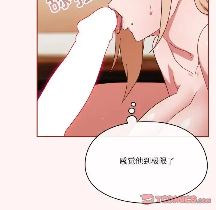 漫画《天降美差》第8话第51张图