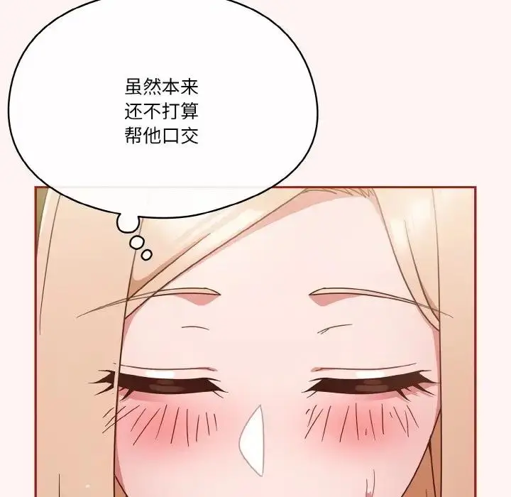 漫画《天降美差》第8话第54张图