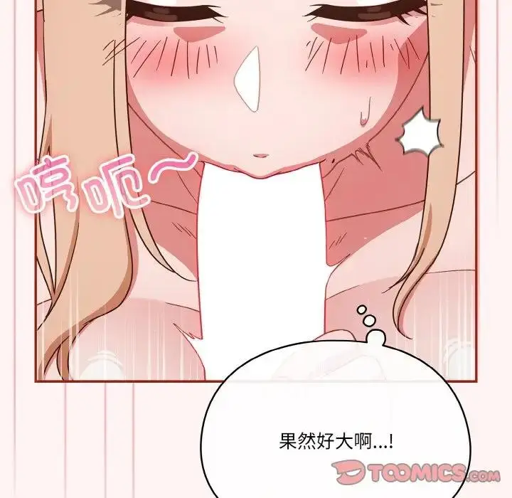 漫画《天降美差》第8话第57张图