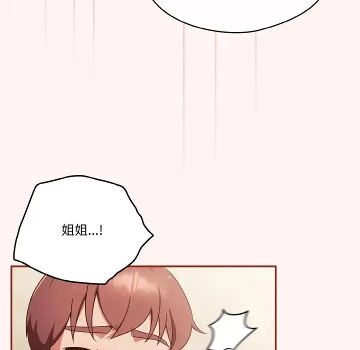 漫画《天降美差》第8话第58张图