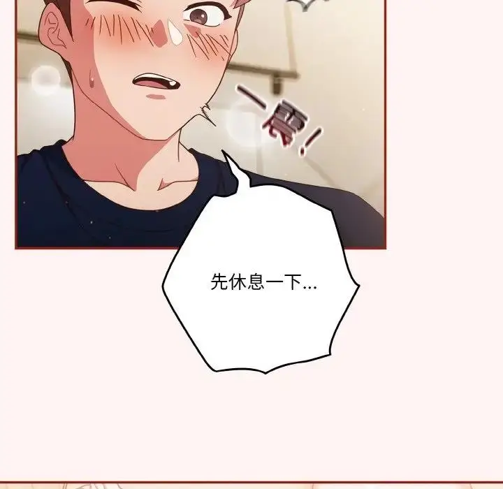 漫画《天降美差》第8话第59张图