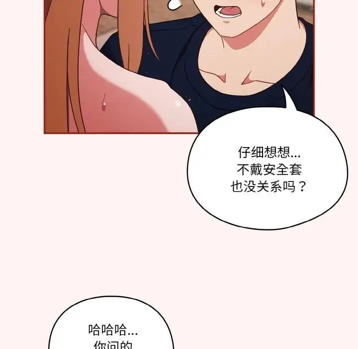 漫画《天降美差》第8话第6张图