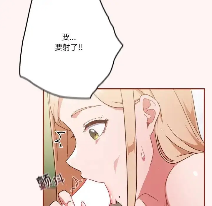 漫画《天降美差》第8话第64张图