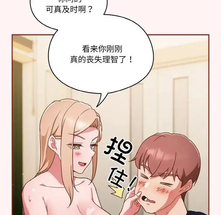 漫画《天降美差》第8话第7张图