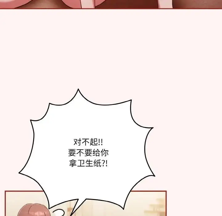 漫画《天降美差》第8话第71张图