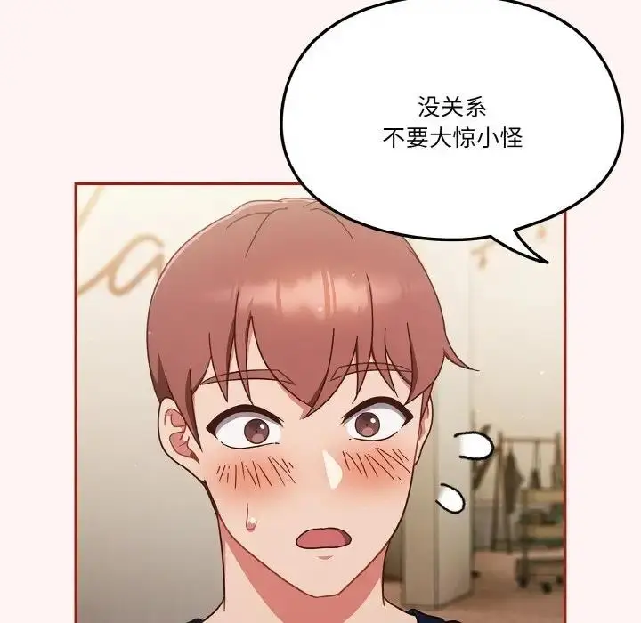 漫画《天降美差》第8话第73张图