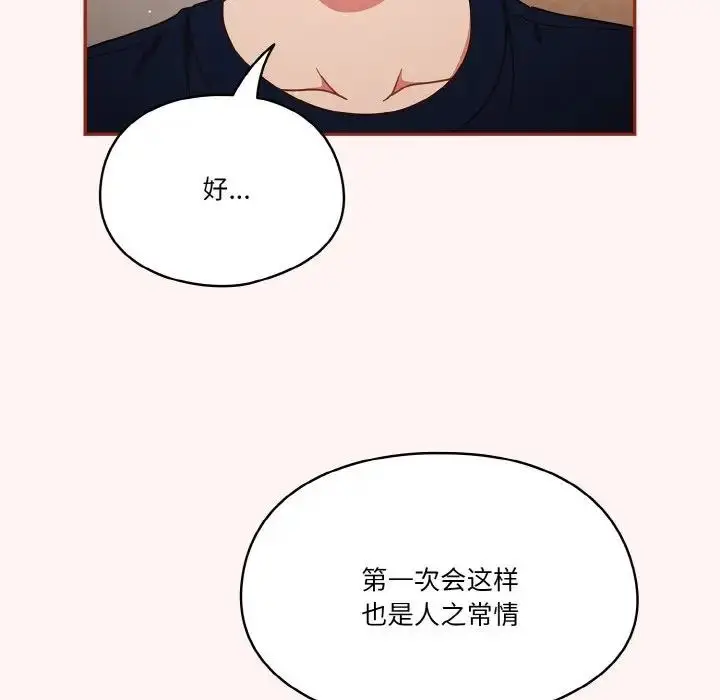 漫画《天降美差》第8话第74张图