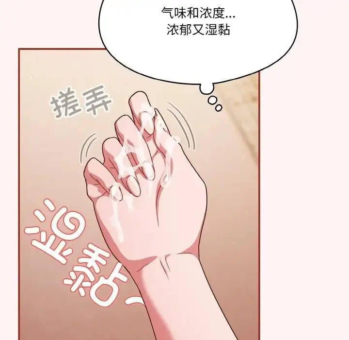 漫画《天降美差》第8话第79张图
