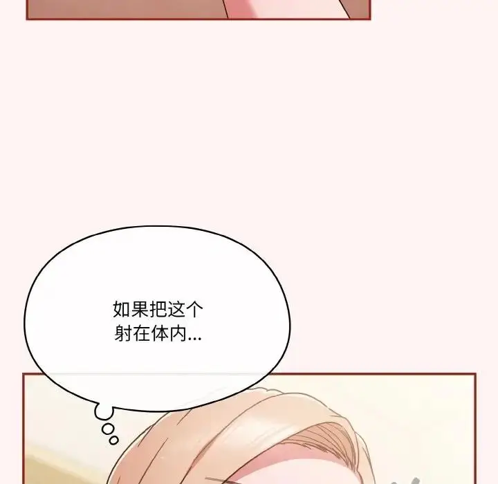 漫画《天降美差》第8话第80张图