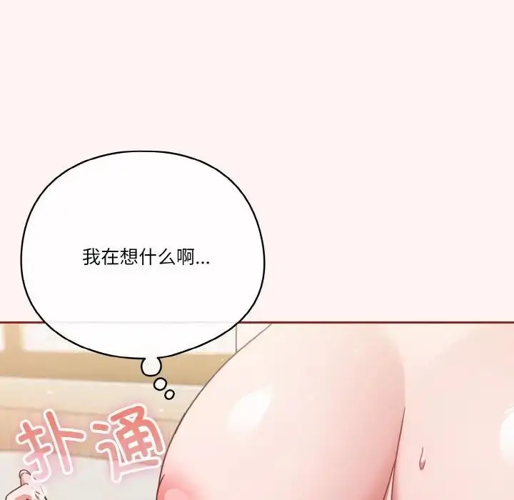 漫画《天降美差》第8话第82张图