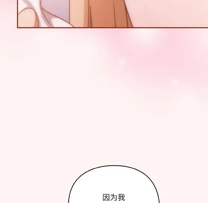 漫画《天降美差》第8话第89张图