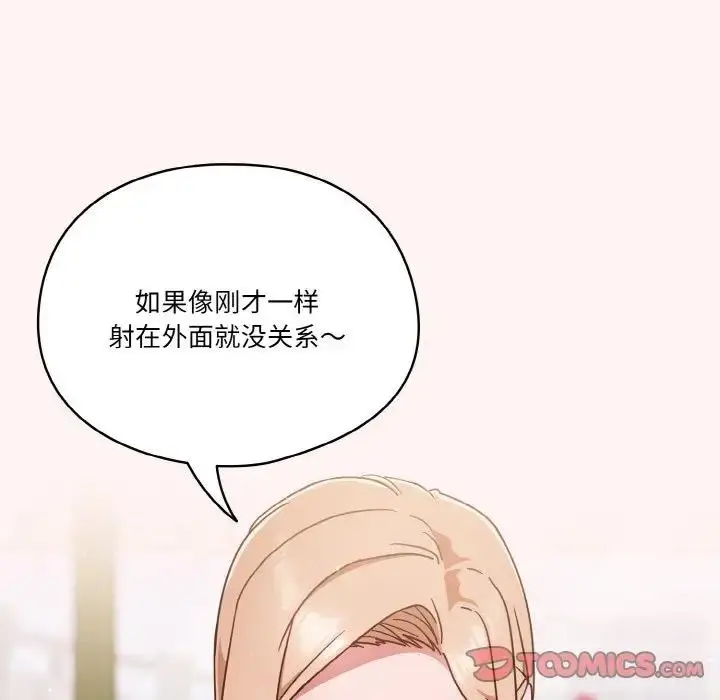 漫画《天降美差》第8话第9张图