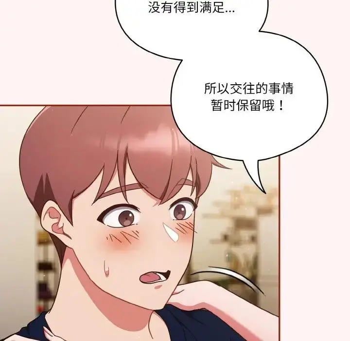 漫画《天降美差》第8话第90张图