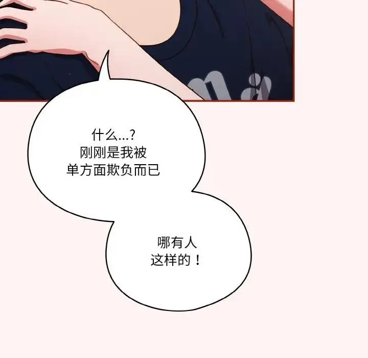 漫画《天降美差》第8话第91张图