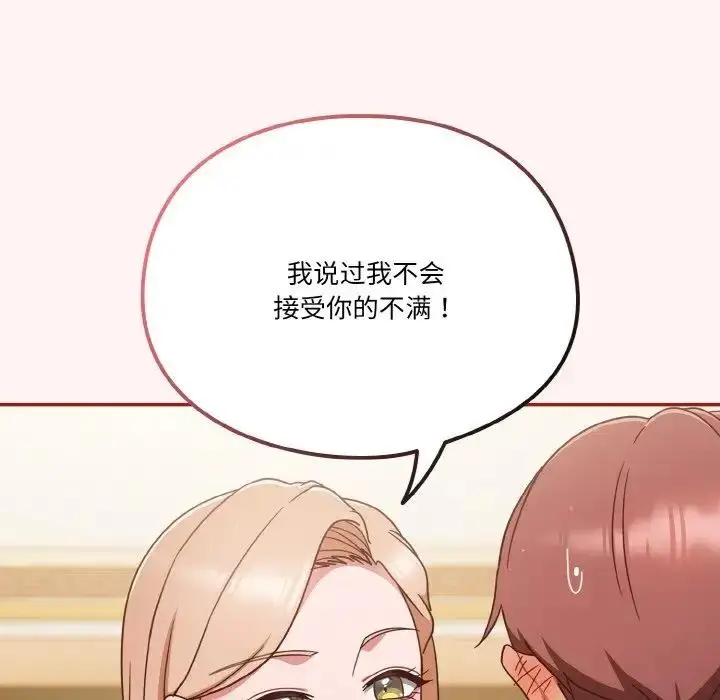 漫画《天降美差》第8话第92张图