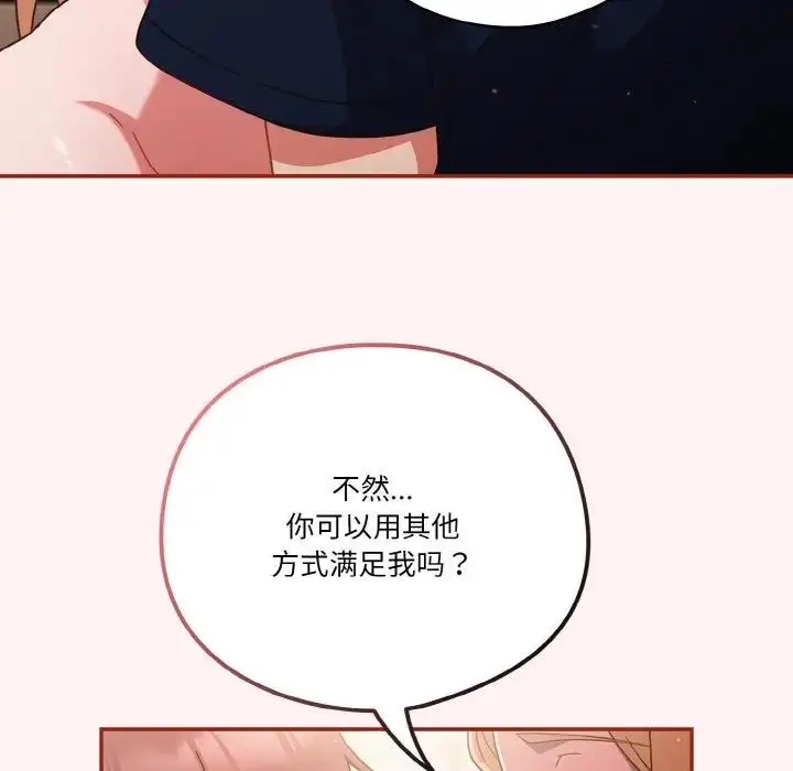 漫画《天降美差》第8话第94张图