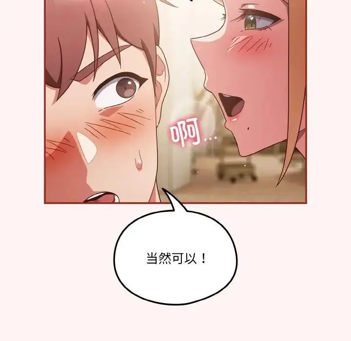 漫画《天降美差》第8话第95张图