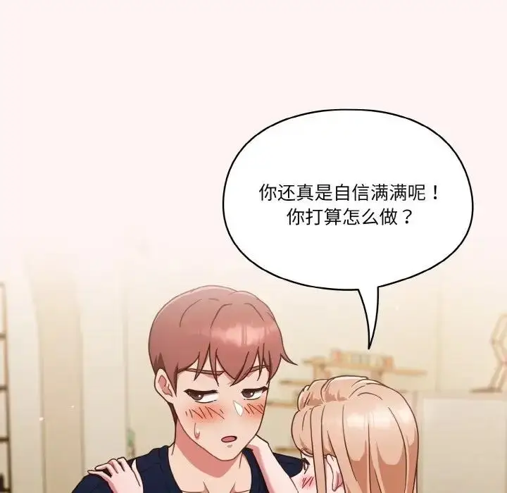 漫画《天降美差》第8话第96张图