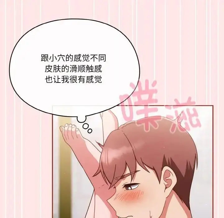 漫画《天降美差》第9话第101张图