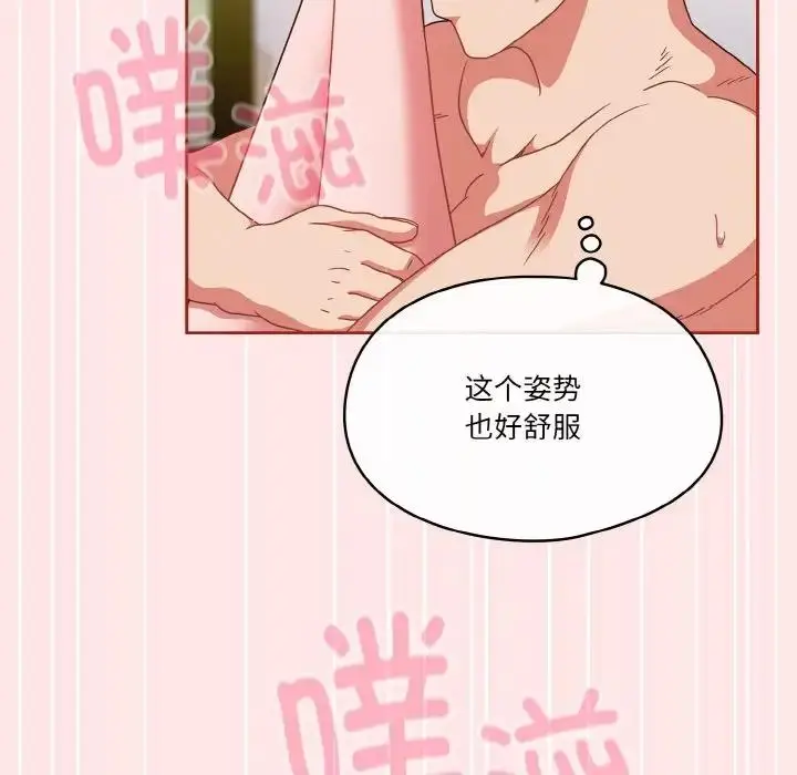 漫画《天降美差》第9话第102张图