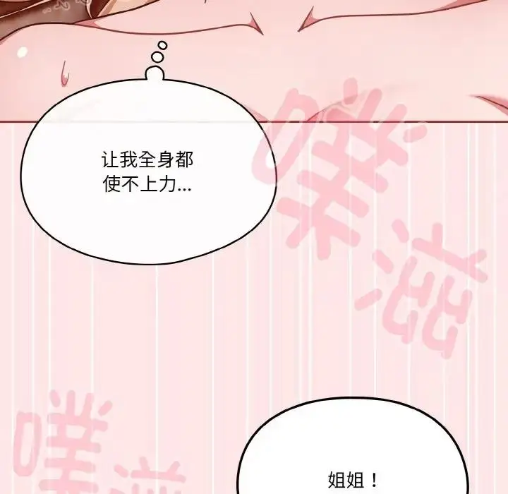 漫画《天降美差》第9话第107张图