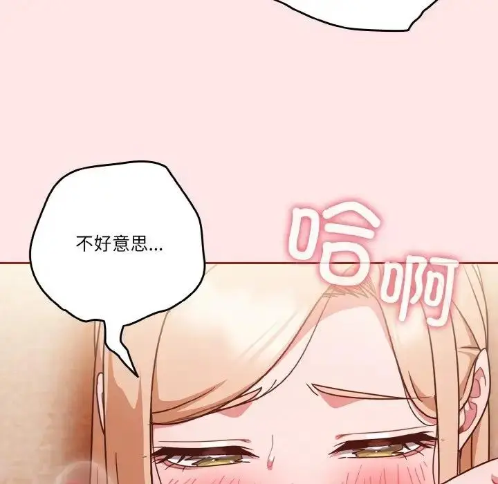漫画《天降美差》第9话第11张图