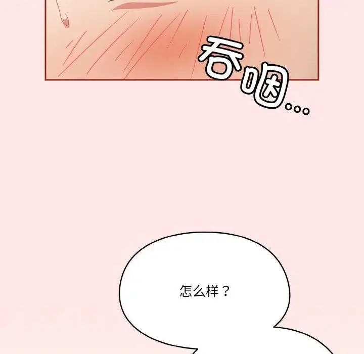 漫画《天降美差》第9话第120张图