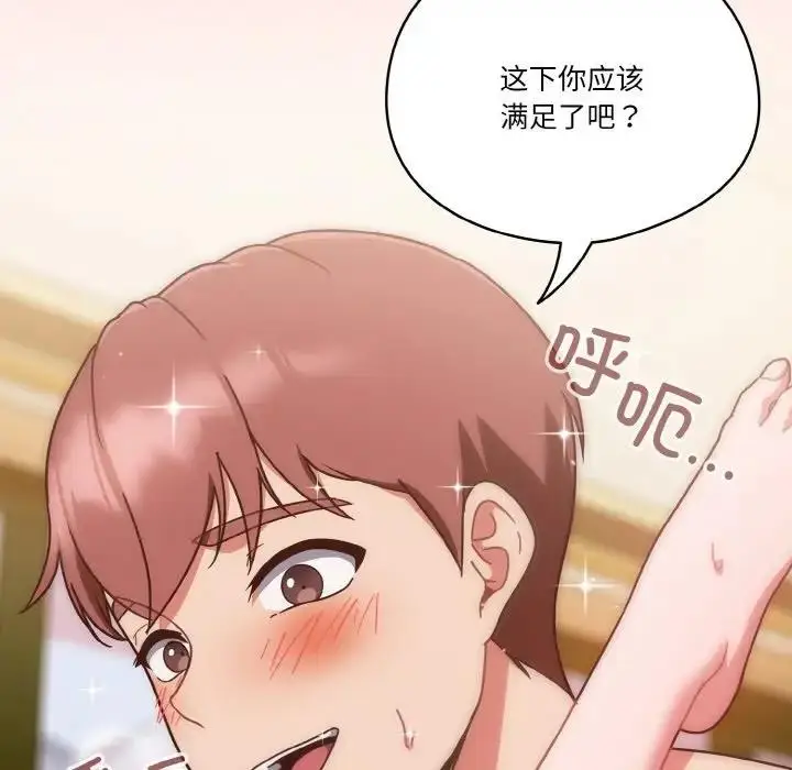 漫画《天降美差》第9话第121张图