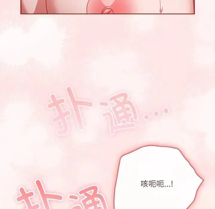 漫画《天降美差》第9话第126张图