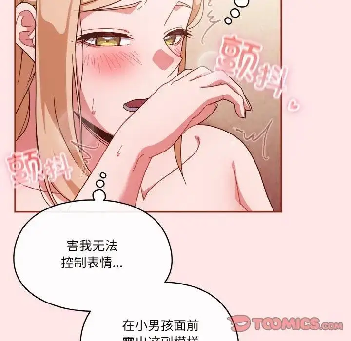 漫画《天降美差》第9话第15张图