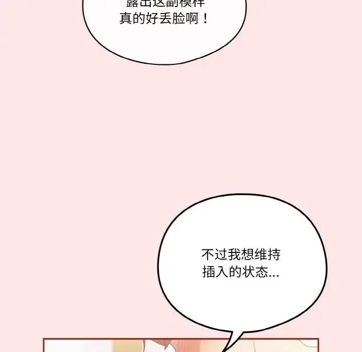 漫画《天降美差》第9话第16张图