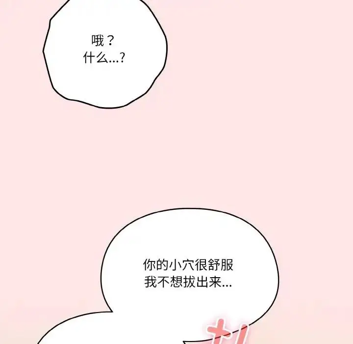 漫画《天降美差》第9话第18张图