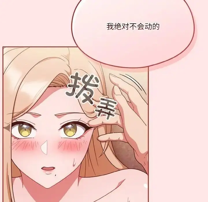漫画《天降美差》第9话第25张图