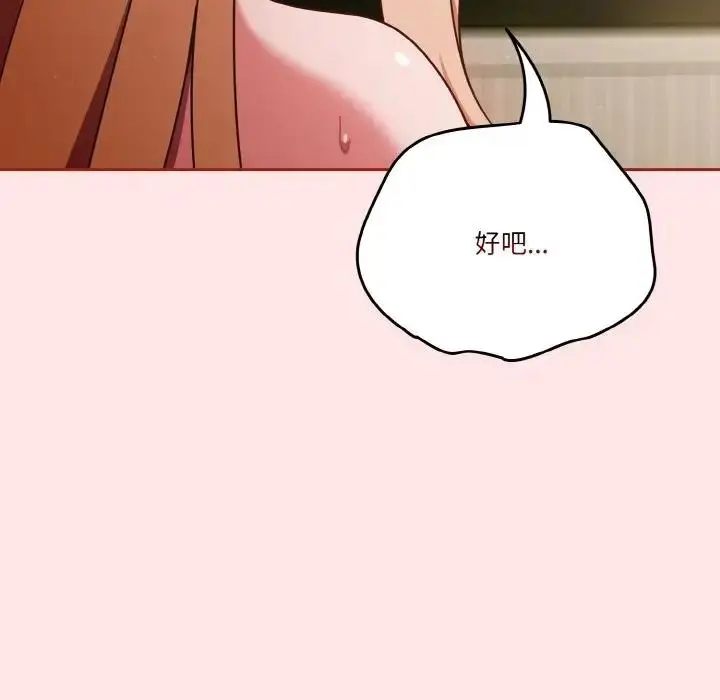 漫画《天降美差》第9话第29张图